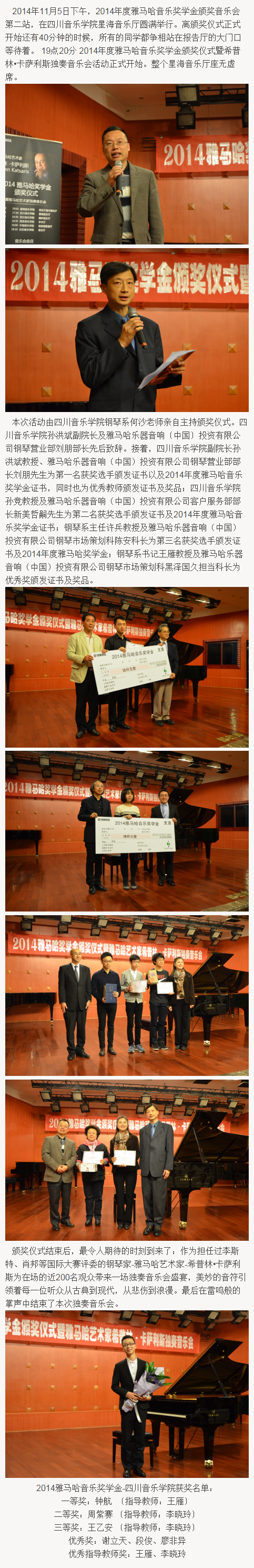2014年度9001cc金沙以诚为本音乐奖学金系列活动-四川音乐学院