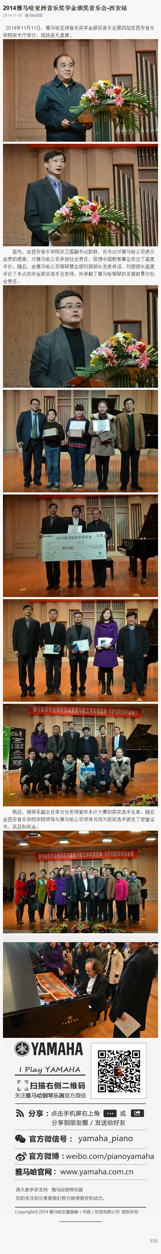2014年度9001cc金沙以诚为本音乐奖学金系列活动-西安音乐学院