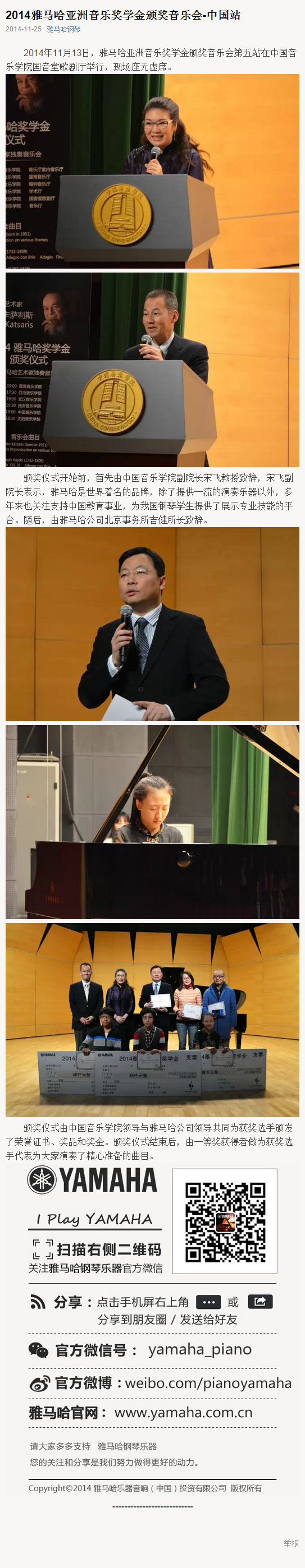 2014年度9001cc金沙以诚为本音乐奖学金系列活动-中国音乐学院