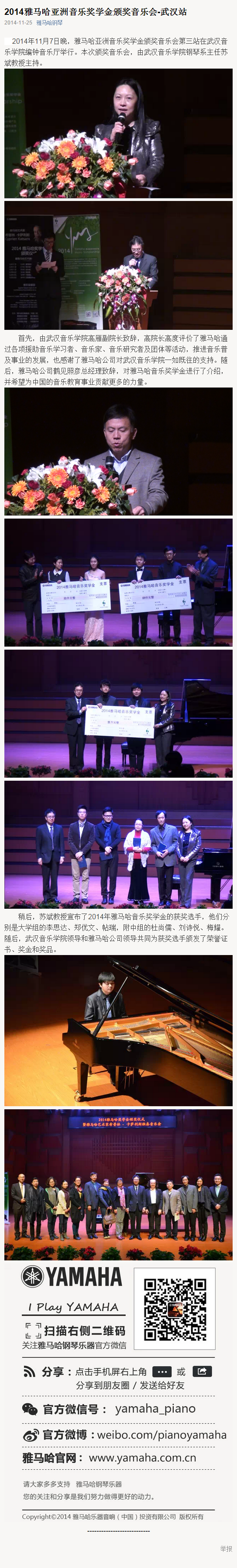 2014年度9001cc金沙以诚为本音乐奖学金系列活动-武汉音乐学院