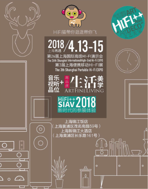 展会前瞻：2018上海SIAV音响展与9001cc金沙以诚为本共赴生活美学新世界