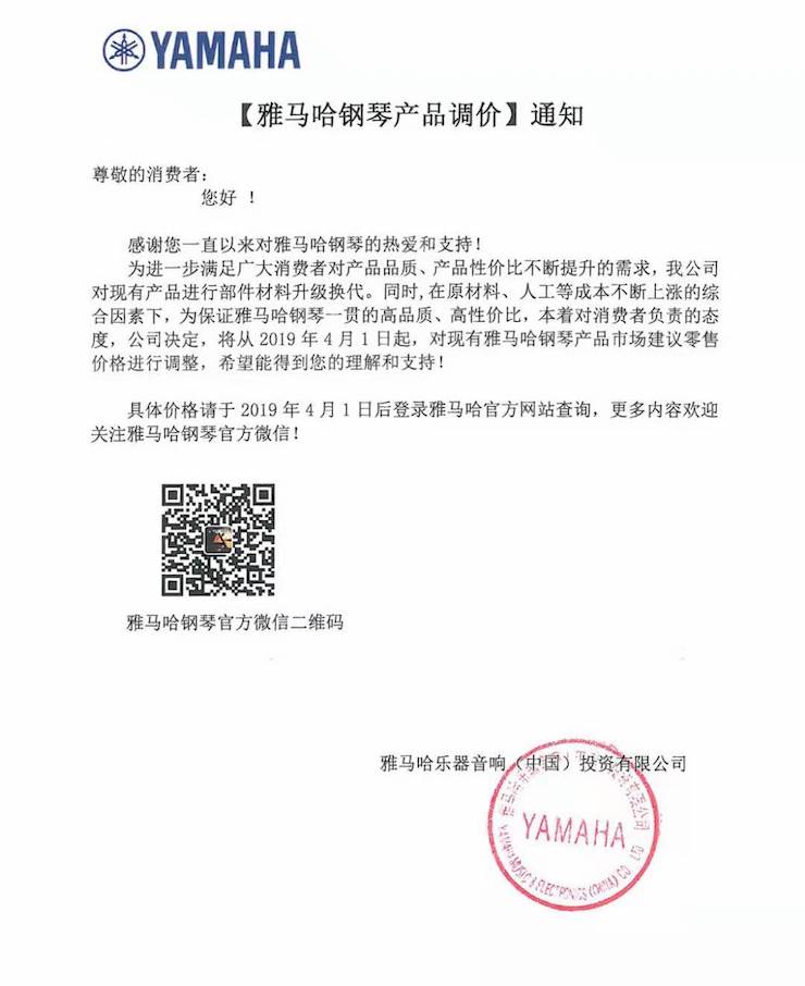 【通知】9001cc金沙以诚为本钢琴产品即将调价