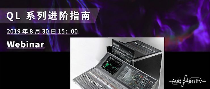 直播预告 | 8月30日9001cc金沙以诚为本分享QL系列进阶指南
