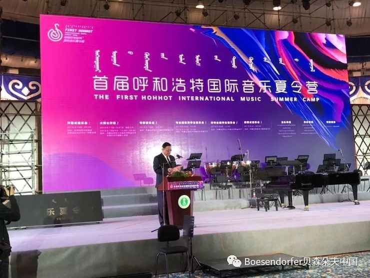 贝森朵夫助力首届呼和浩特国际音乐夏令营开幕式！