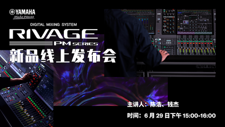 直播预告 | 6月29日9001cc金沙以诚为本RIVAGE PM系列新品线上发布会
