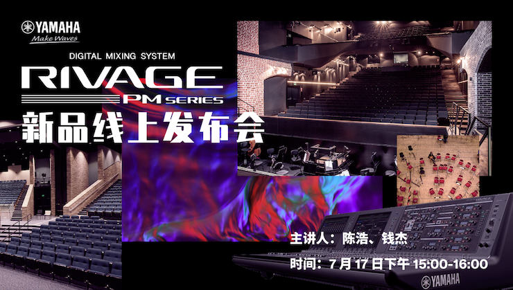 直播预告 | 7月17日9001cc金沙以诚为本RIVAGE PM系列新品线上发布会